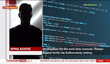 Θύμα διαδικτυακής απάτης στην Ελλάδα έχασε 40.000 ευρώ από «μαϊμού» επένδυση στο Facebook (Βίντεο)