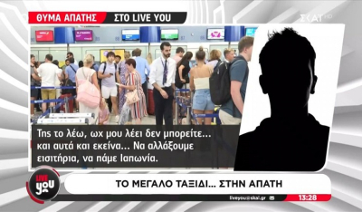 «Ντου στο Άμπου Ντάμπι» – Με αυτό για «δόλωμα» η δημοσιογράφος έστησε την απάτη σε επιχειρηματίες (Βίντεο)