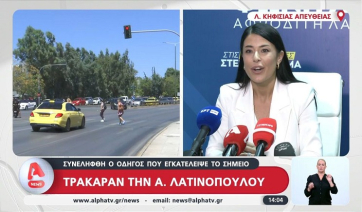 Τροχαίο και τρυματισμός για την Αφροδίτη Λατινοπούλου (Βίντεο)