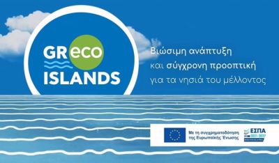 Διαβούλευση του Τοπικού Σχεδίου Δράσης Αντιπάρου για το Πρόγραμμα GReco Islands