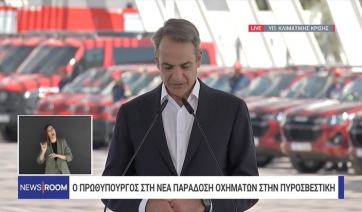 Κ. Μητσοτάκης στην παράδοση οχημάτων στην Πυροσβεστική (βίντεο)