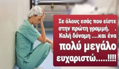 Οι Έλληνες βγαίνουν στις 21.00 στα μπαλκόνια και χειροκροτούν γιατρούς και νοσηλευτές
