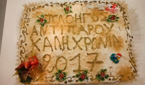 Κοπή πρωτοχρονιάτικης πίτας πλοηγού Αντιπάρου