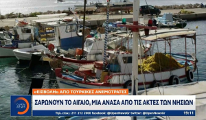 Τουρκικές ανεμότρατες: Σαρώνουν το Αιγαίο, μια ανάσα απο τις ακτές των νησιών (βίντεο)