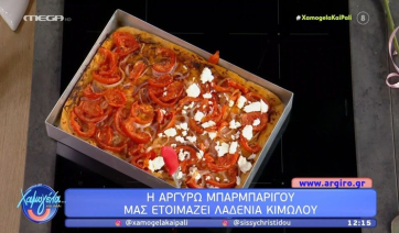 Η Αργυρώ Μπαρμπαρίγου ετοιμάζει λαδένια Κιμώλου (βίντεο)