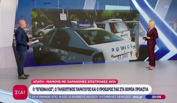 Κύκλωμα «μαμούθ» με πάνω από 350 απάτες ΦΠΑ ύψους 4,5 εκατ. - Στη φάκα μεγάλος τηλεοπτικός παραγωγός (Βίντεο)