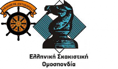 Αθλητικό σωματείο "Πλοηγός Αντιπάρου" - Επίσημα μέλος της ελληνικής σκακιστικής ομοσπονδίας