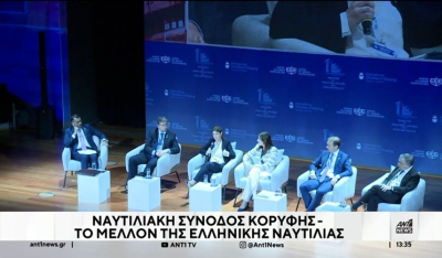 Ναυτιλιακή Σύνοδος Κορυφής: Το μέλλον της Ελληνικής ναυτιλίας (βίντεο)