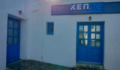Κλειστό το ΚΕΠ Παροικίας στις 29 Ιανουαρίου λόγω μεταφοράς του στον ανακαινισμένο του χώρο στο λιμάνι