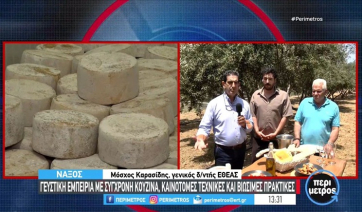 Food Experience Graviera Naxos: Η καρδιά της γαστρονομίας χτυπά για έβδομη χρονιά στη Νάξο (βίντεο)