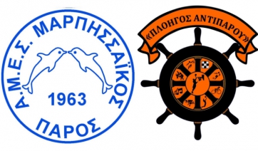Aγώνας Μπάσκετ: Ακαδημίες - ΑΜΕΣ Μαρπησσαικού- Πλοηγού Αντιπάρου