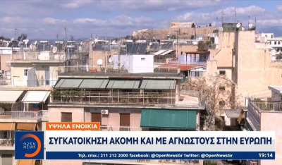 Ενοίκια: Συγκατοίκηση ακόμη και με αγνώστους στην Ευρώπη (βίντεο)