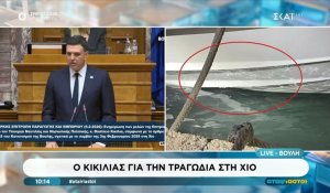 Ο Β. Κικίλιας ενημερώνει τη Βουλή για την τραγωδία στη Χίο (βίντεο)