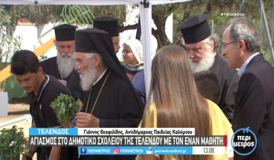 Το πρώτο κουδούνι σε ακριτικές περιοχές: Κίνητρα για να μείνουν ζωντανά τα σχολεία (βίντεο)