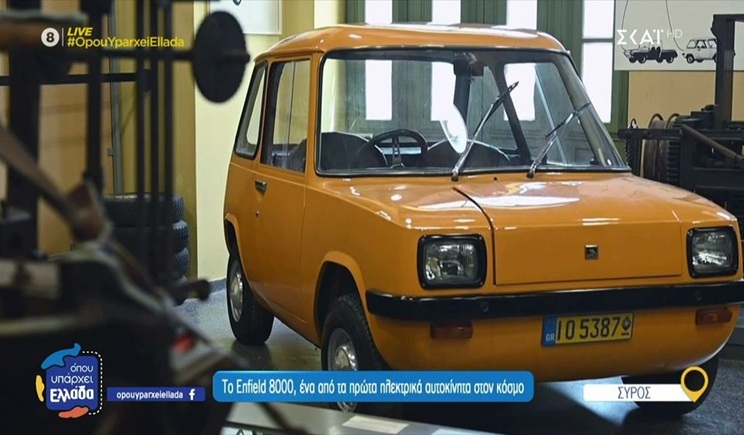 Το Enfield 8000, ένα από τα πρώτα ηλεκτρικά αυτοκίνητα στον κόσμο, είναι στη Σύρο (βίντεο)