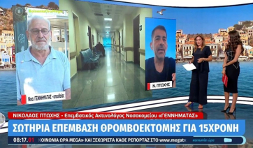 15χρονη έκανε διακοπές στη Μύκονο: Σωτήρια σπάνια επέμβαση θρομβοεκτομής (βίντεο)