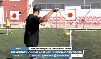 Η σφεντόνα γίνεται άθλημα και παρουσιάζεται στη Ρόδο (βίντεο)