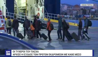 Σε εξέλιξη η έξοδος των εκδρομέων στα λιμάνια Πειραιά και Ραφήνας - Πόσοι αναχώρησαν (βίντεο)
