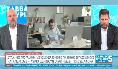 ΔΥΠΑ: Nέο πρόγραμμα για 170.000 εργαζόμενους και ανέργους – Αύριο Δευτέρα ξεκινούν οι αιτήσεις (βίντεο)