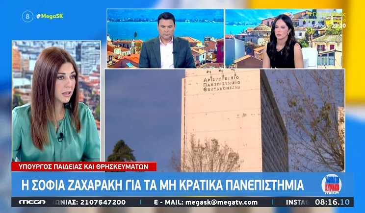 Ζαχαράκη: Διαγραφή 285.000 αιώνιων φοιτητών – «Δεύτερη ευκαιρία» για όσους επιστρέφουν στα πανεπιστήμια (Βίντεο)