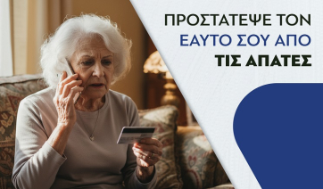 Ενημερωτική εκδήλωση για την πρόληψη ηλεκτρονικών και άλλων απατών σε βάρος ηλικιωμένων