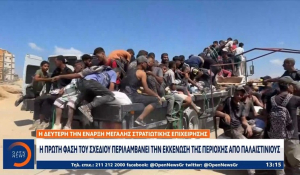 Σχέδιο Νετανιάχου για κατάληψη όλης της Γάζας (βίντεο)