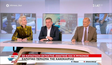 Κ. Μονογυιού, Π. Μαντούβαλος και Δ. Πάκος για την παρένθετη μητρότητα στα ομόφυλα και τις καταστροφές στα νησιά (βίντεο)