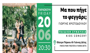 Πάρος: Φεστιβάλ στο Πάρκο ‘25 - Παιδική Συναυλία «Μα, πού πήγε το φεγγάρι;»