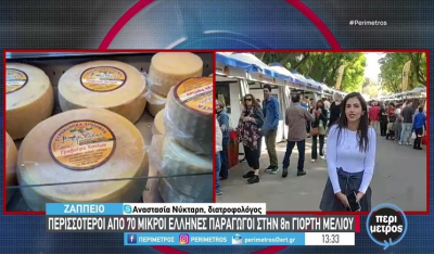 8η Γιορτή Μελιού στο Ζάππειο: Το ραντεβού των μελισσοκόμων με συμμετοχή και της Πάρου που έγινε θεσμός (Βίντεο)