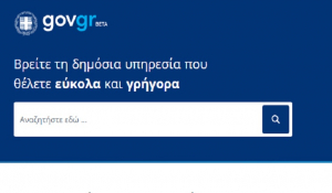 Αστυνομική ταυτότητα: Hλεκτρονικά η δήλωση απώλειας μέσω του gov.gr