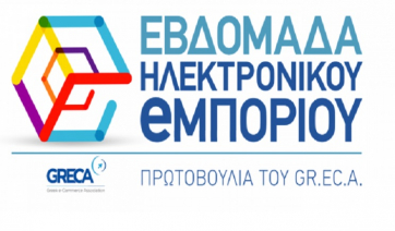 Το Ελληνικό Ηλεκτρονικό Εμπόριο Γιορτάζει!