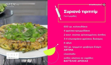 Συριανό Τιριτιτίμ (Βίντεο)