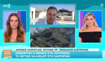 Σαντορίνη: Σημαντική μείωση στις κρατήσεις το φετινό καλοκαίρι (βίντεο)