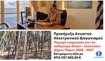 Προκήρυξη Ανοικτού Ηλεκτρονικού Διαγωνισμού για την Παροχή Υπηρεσιών για τον καθαρισμό δασών - αλσυλλίων Δήμου Πάρου 2026-2027