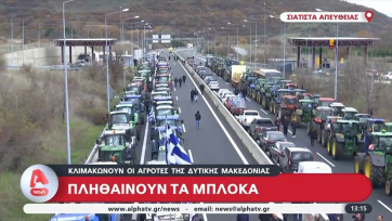 Νέο μπλόκο αγροτών στον κόμβο της Σιάτιστας (Βίντεο)