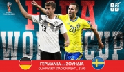 Στοίχημα: Με τα γκολ στο Γερμανία - Σουηδία (video)