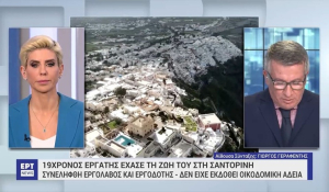 Τραγωδία στη Σαντορίνη: 19χρονος εργάτης σκοτώθηκε όταν καταπλακώθηκε από χώματα στη διάρκεια εργασιών (βίντεο)