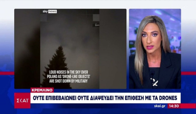 Ούτε επιβεβαιώνει, ούτε διαψεύδει την επίθεση με τα drones στην Πολωνία το Κρεμλίνο (Βίντεο)