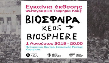 Φωτογραφικά Τεκμήρια Κέας | Εγκαίνια έκθεσης