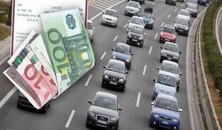 Τέλη κυκλοφορίας 2026: Αναρτήθηκαν στο MyCar -Τι θα πληρώσουμε φέτος, τα πρόστιμα
