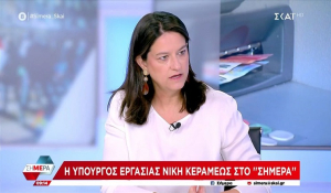 Τι αλλάζει στον κατώτατο μισθό - N. Κεραμέως: «Για πρώτη φορά θα προστατεύονται και οι δημόσιοι υπάλληλοι»