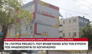 «Tavros Project»: Αυτή είναι η πολυκατοικία όπου οι κάτοικοι δεν πληρώνουν λογαριασμούς (βίντεο)
