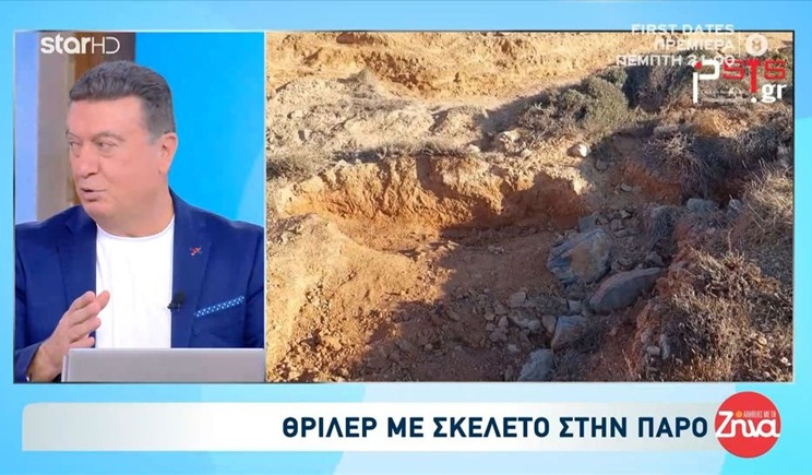 Πάρος: Θρίλερ με θαμμένο σκελετό σε παραλία (βίντεο)