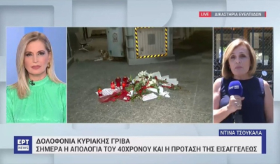 Δίκη για την Κυριακή Γρίβα: «Ήθελα να αυτοκτονήσω για να την πονέσω» είπε στην απολογία του ο δράστης (βίντεο)