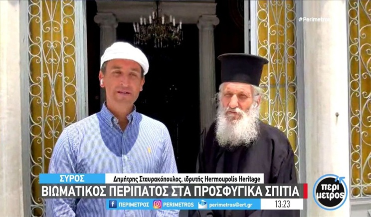 Σύρος: Βιωματικός περίπατος στα προσφυγικά της Ερμούπολης (βίντεο)
