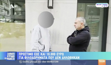 Μύκονος: Πρόστιμο ύψους 10.000 ευρώ για αδήλωτο φιλοδώρημα (βίντεο)