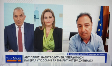 Δήμαρχος Αντιπάρου: «Στα μικρά μέρη δεν χωρά αντιπολίτευση. Όλοι αγαπούμε τον τόπο…» - Οι καινοτομίες που έχει εισαγάγει ο Δήμος