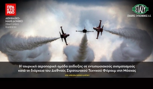 Το κρατικό ΑΠΕ διαφημίζει τώρα την τουρκική πολεμική αεροπορία!