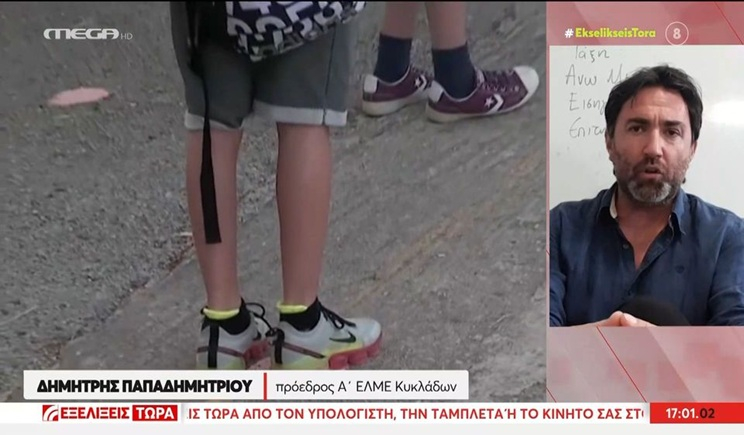 Πρόεδρος Α' ΕΛΜΕ Κυκλάδων: «Κάναμε ό,τι προβλεπόταν θεσμικά για τις καταγγελίες σε βάρος του εκπαιδευτικού» (βίντεο)