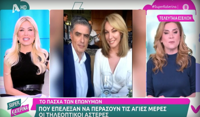 Το Πάσχα των επωνύμων: Στην Πάρο θα περάσουν τις άγιες μέρες ο Νίκος Ευαγγελάτος με την Τατιάνα Στεφανίδου (βίντεο)